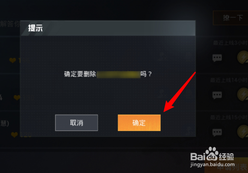 精英和平好友删除游戏怎么恢复_和平精英怎么删除游戏好友_和平精英删掉游戏好友
