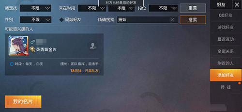 和平精英怎么删除游戏好友_精英和平好友删除游戏怎么恢复_和平精英删掉游戏好友