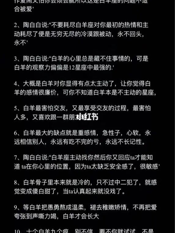 白羊座男生性格特点_白羊座女生性格特点_白羊座穆