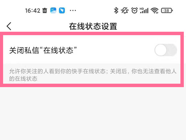快手在线状态怎么关闭_关闭快手在线状态是怎样的_在线关闭快手状态怎么关闭