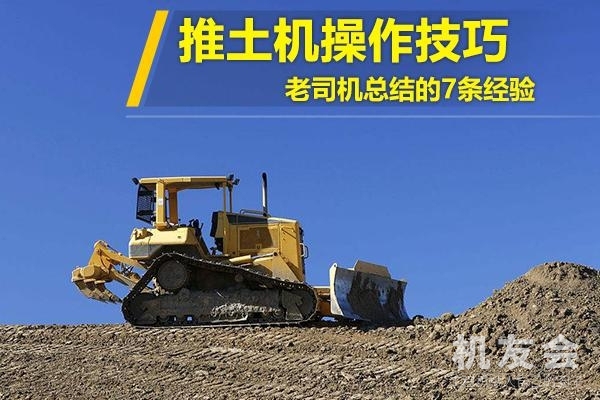 推土机大战：操作简单，让你轻松掌握推土机的绝技