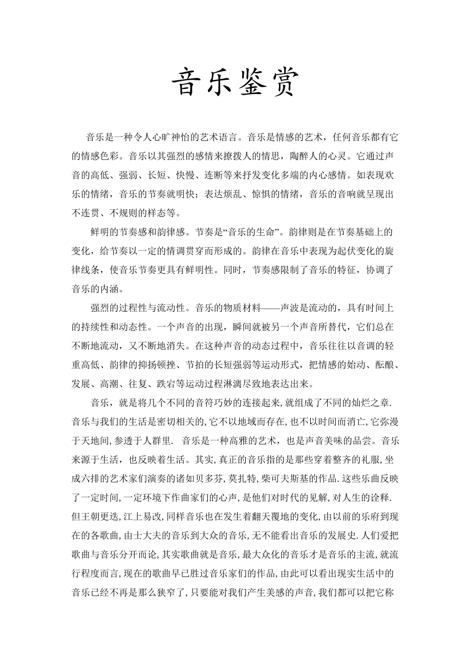 西安交通大学音乐鉴赏课程：智慧树答案揭秘