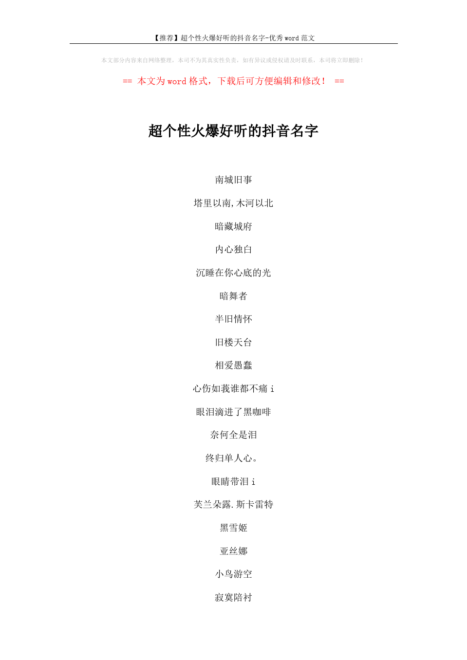2021霸气抖音名字男_霸气抖音名字大全男_霸气的抖音名字男