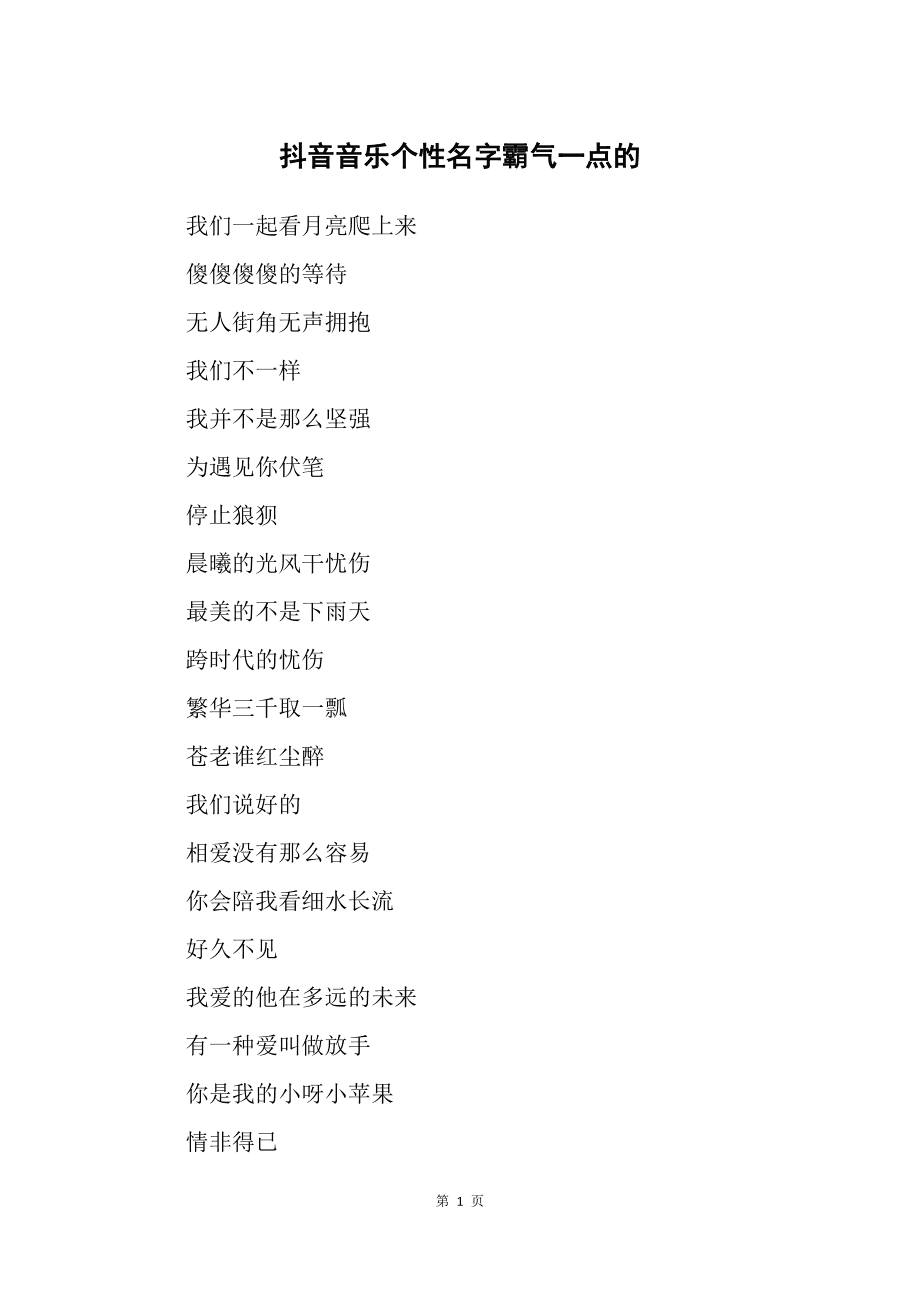 霸气抖音名字大全男_2021霸气抖音名字男_霸气的抖音名字男