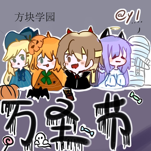 方块学院第一季完整版_方块学院_方块学院是什么