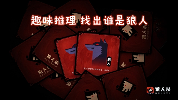 狼人杀潜行者的图_狼人杀遗言_巫师3野性之心杀狼人