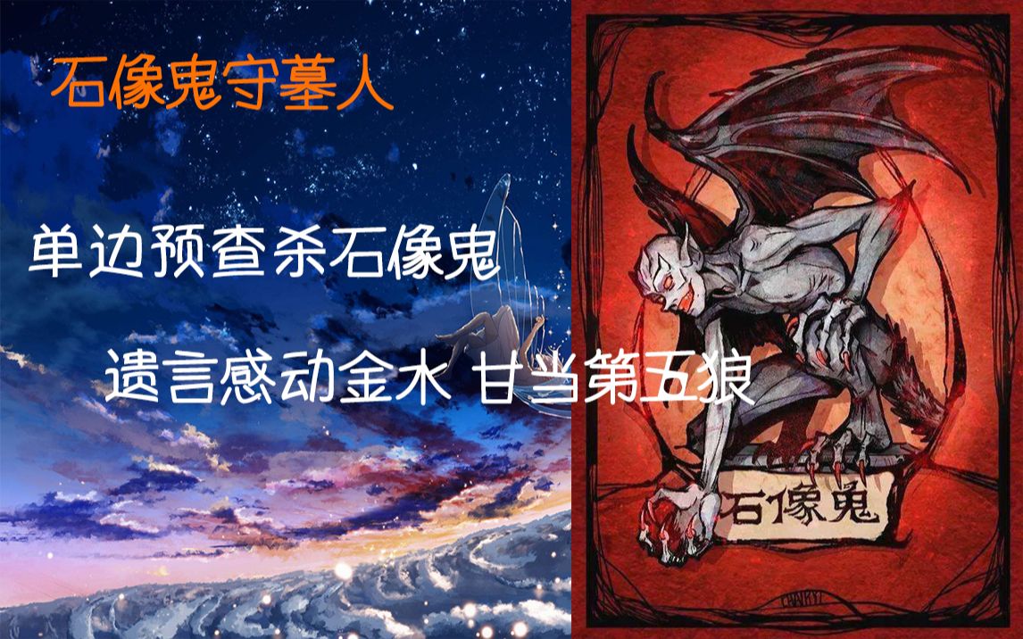 狼人杀潜行者的图_狼人杀遗言_巫师3野性之心杀狼人