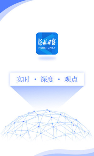 下载河北日报客户端_河北日报app下载_河北日报app