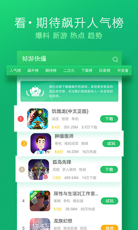下载手游快报快报_好游快报下载快报_快报手游app