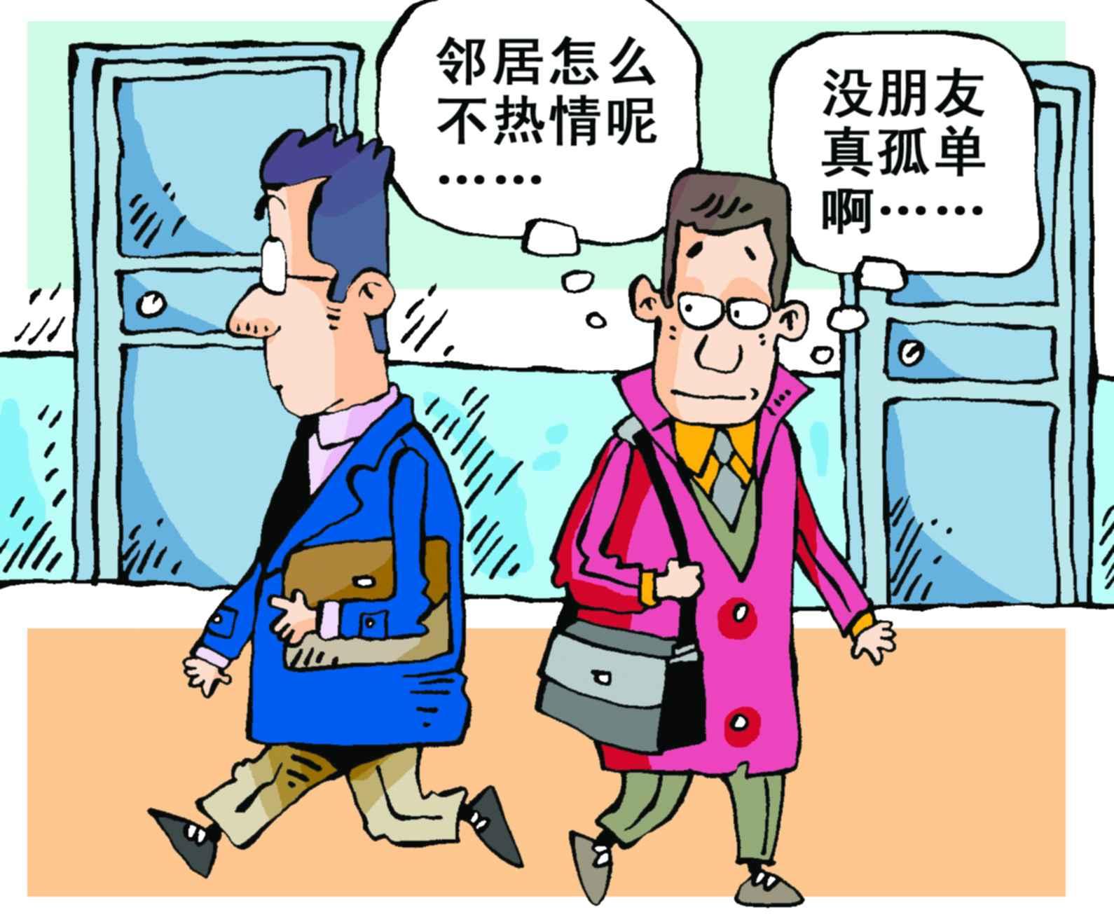 睦邻漫画_漫画睦邻居_漫画睦邻44话