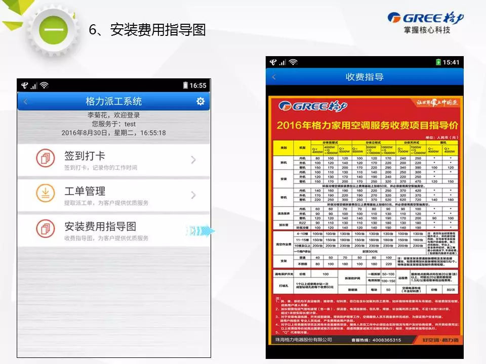 全新格力派工系统，2022年登场