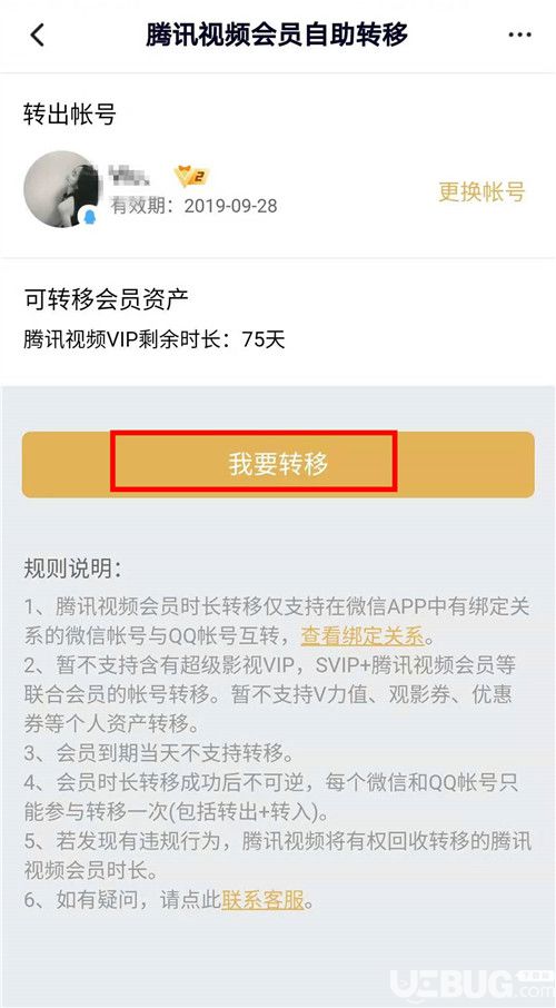 腾讯会员手机一键登录，无需繁琐操作
