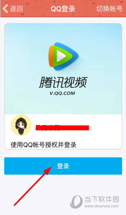 登录会员腾讯手机号用什么登录_腾讯怎么用手机号登录会员_腾讯会员使用手机号码登陆