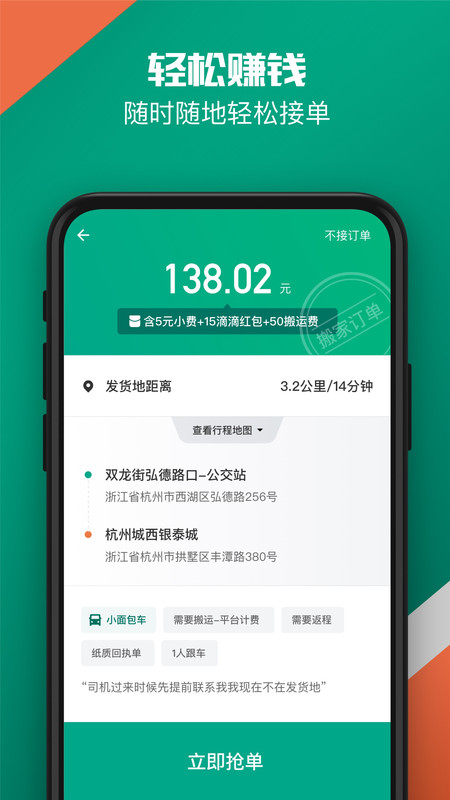 货运滴司机版下载安装_滴滴货运app司机端下载_滴滴货运司机端app下载安装
