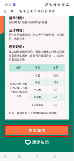 滴滴货运app司机端下载_货运滴司机版下载安装_滴滴货运司机端app下载安装