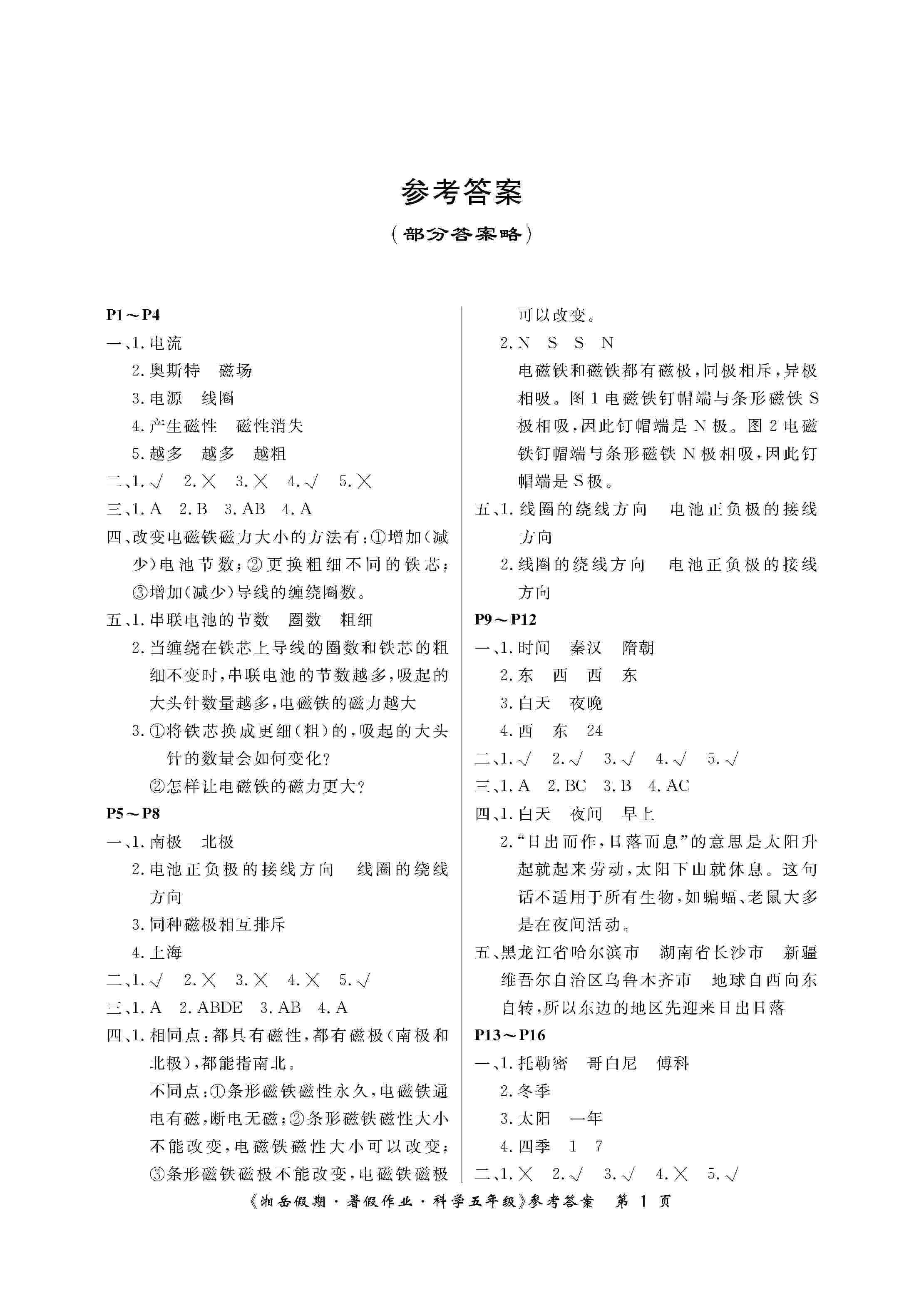 快对作业在线使用答案_答案在线作业使用什么软件_答案在线作业使用的软件