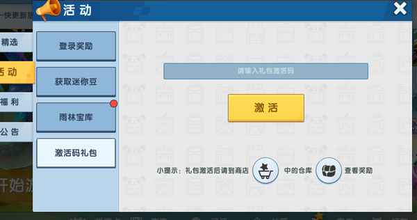迷你世界激活码在哪里输入_输入迷你世界的激活码_迷你激活码输入世界怎么输入