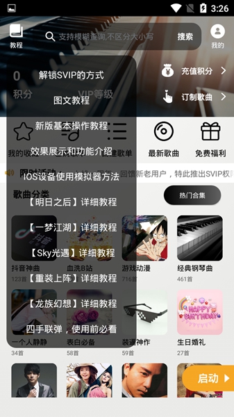 钢琴助手app下载_钢琴助手app下载安装_钢琴助手app