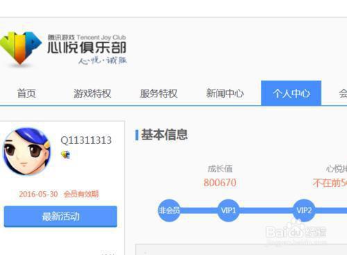 心悦会员app：购物新体验，尽享惊喜优惠