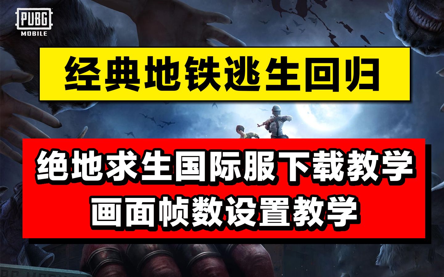 如何下载地铁逃生国际服_地铁逃生国际服下载安装_帮我下载地铁逃生国际服