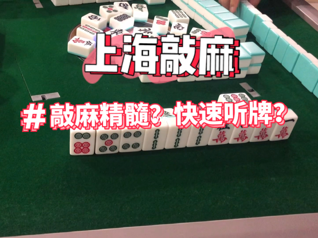 上海麻将新玩法，创意十足