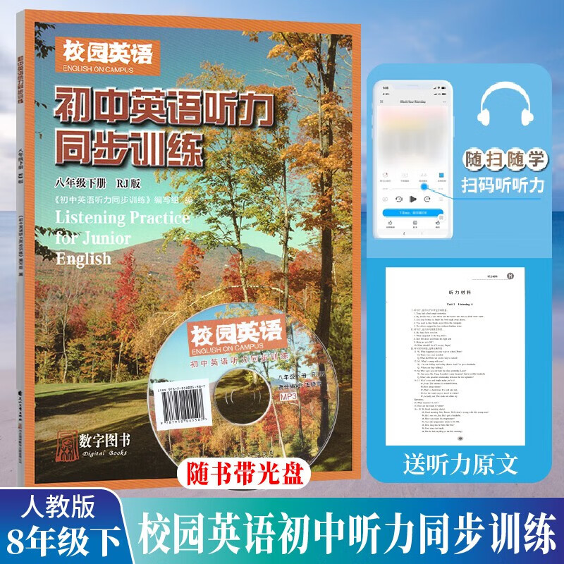 超越传统，全新初中英语听力训练软件，提升听力技能