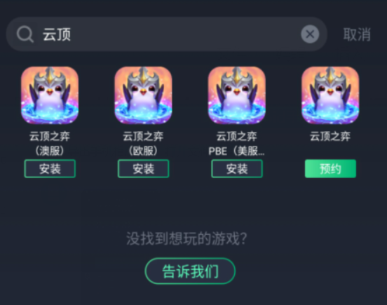 手游云顶ios怎么下_云顶手游苹果到哪下_ios手机版云顶
