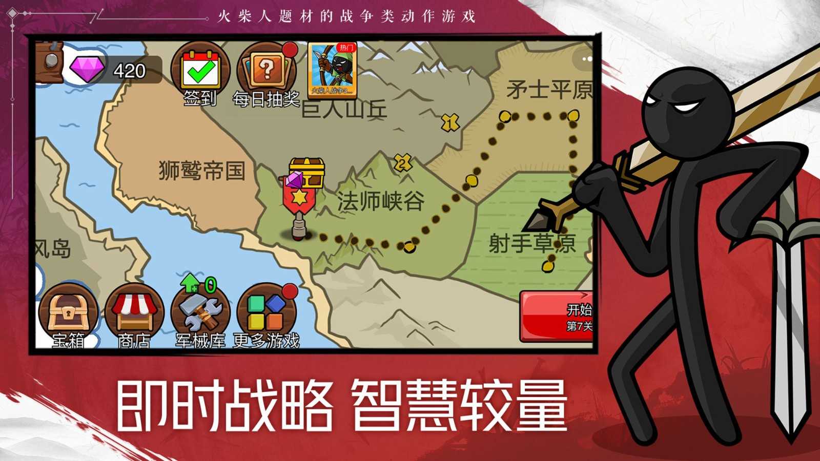 战争遗产火柴人战争遗产_新版的火柴人战争遗产的火柴人_火柴人战争遗产3正版
