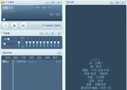 千千静听exe_千千静听.apk_千千静听下载