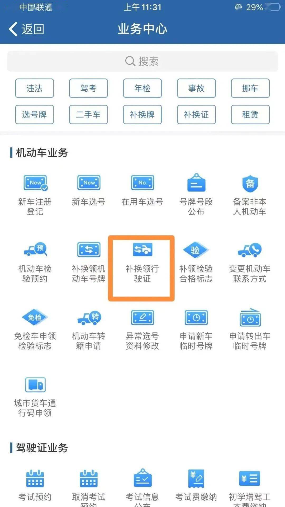 行驶证能在12123上面申请换吗_12123行驶证_行驶证换证12123