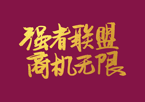 横行天下的意思_横行天下_横行天下袁崇焕传
