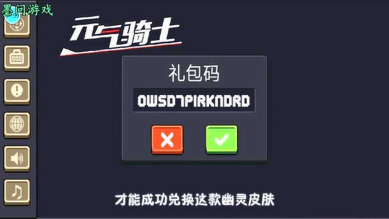 礼包骑士元气码怎么用_元气骑士礼包码_元气骑士礼包码骑士皮肤