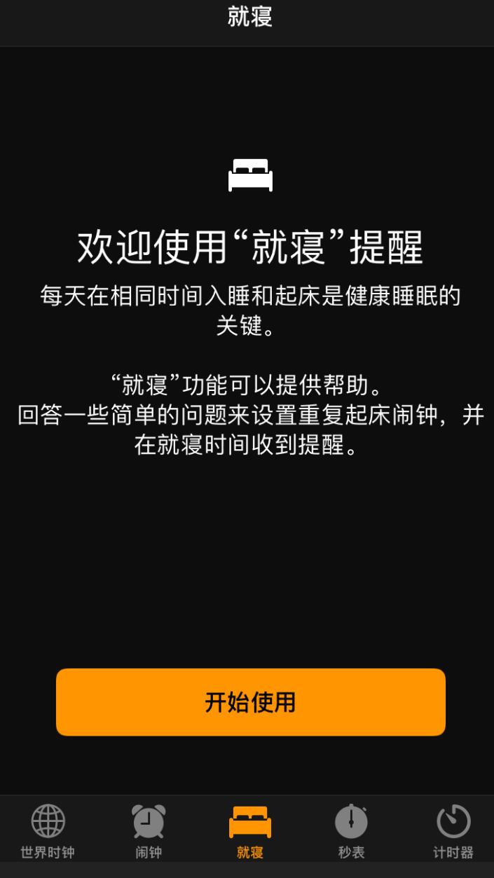 iphone就寝功能_苹果就寝功能怎么用_苹果就寝模式在哪