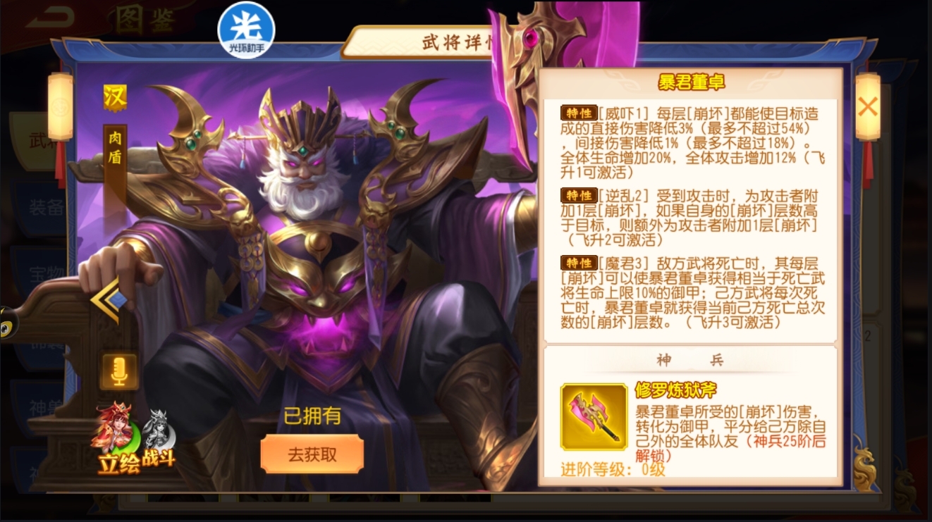 霸气威严！董卓三国杀，颠覆你的游戏体验