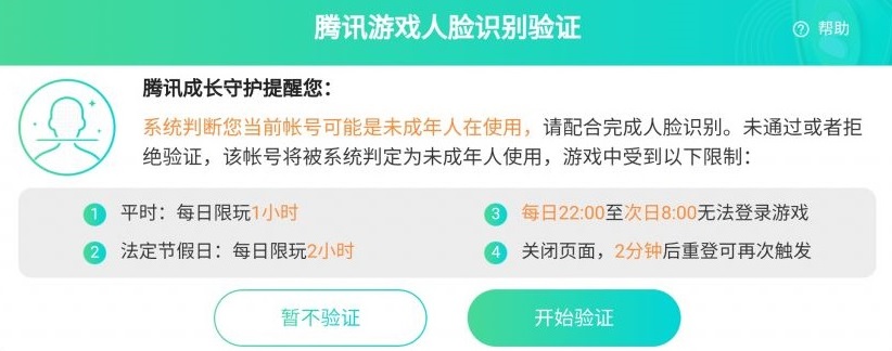 腾讯防止沉迷_腾讯防止沉迷游戏系统_腾讯防沉迷