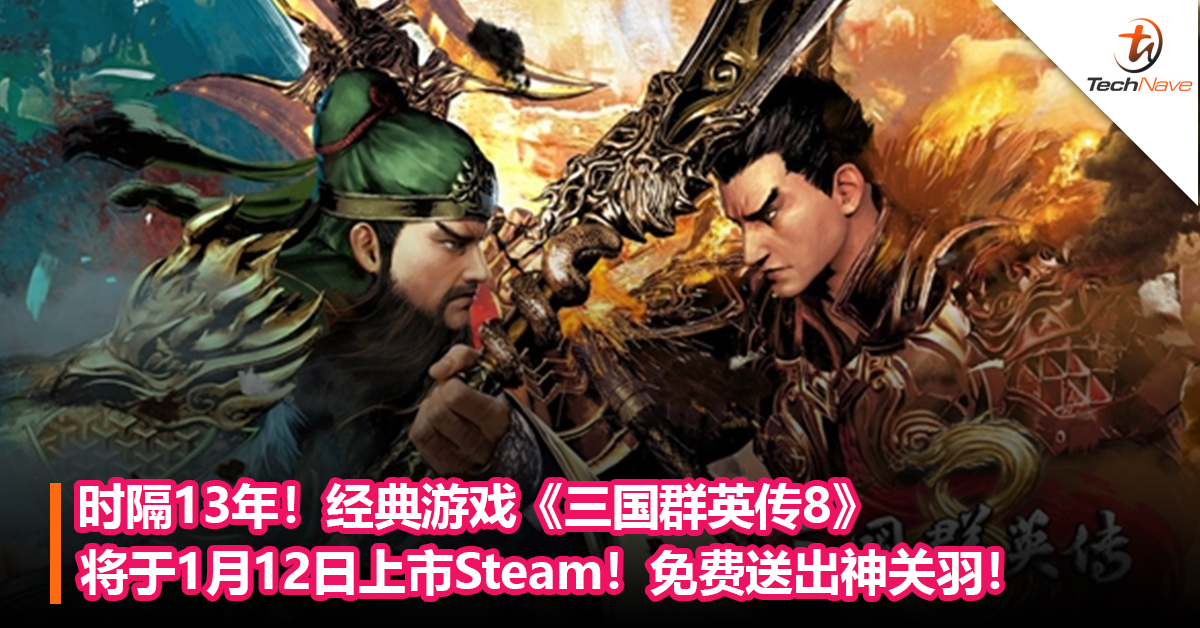 三国群英传8下载中文版单机版_三国群英传单机版免费下载_三国群英传单机版官方下载