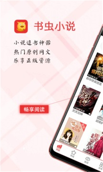 最新版爱阅小说app，畅享阅读乐趣