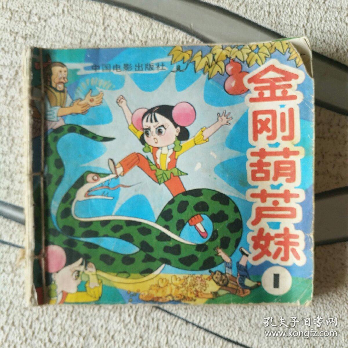 金刚葫芦小金刚_金刚葫芦小兄弟_金刚小葫芦