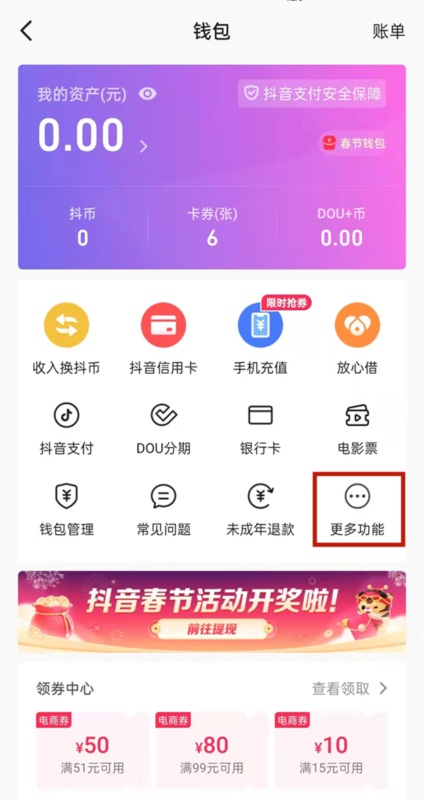 抖分期在哪里还款_抖音dou分期怎么还款_抖音分期按时还款上征信吗