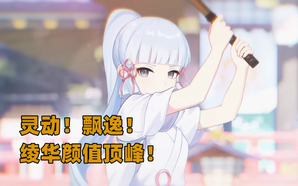 原神绫华_原神绫华_原神绫华
