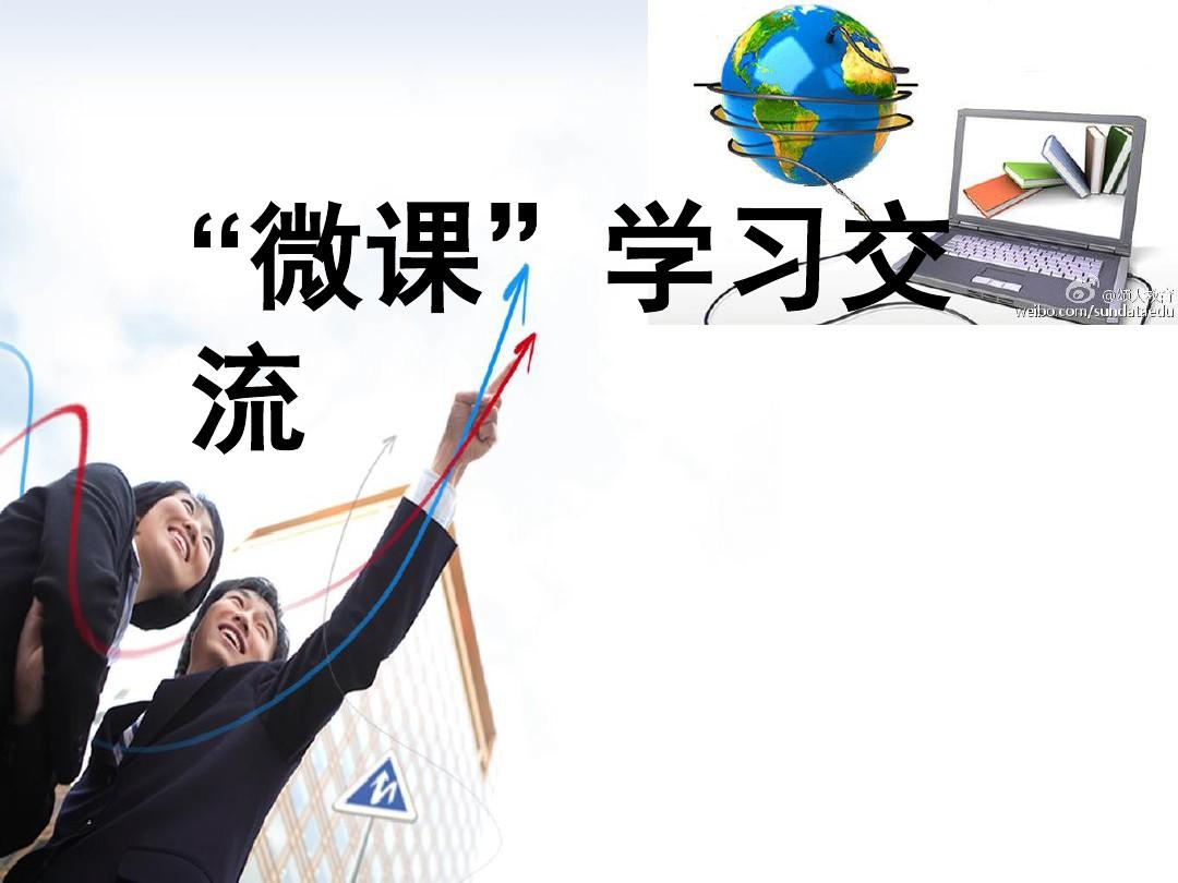 浙江微课网_浙江微课网登录入口_浙江微课程