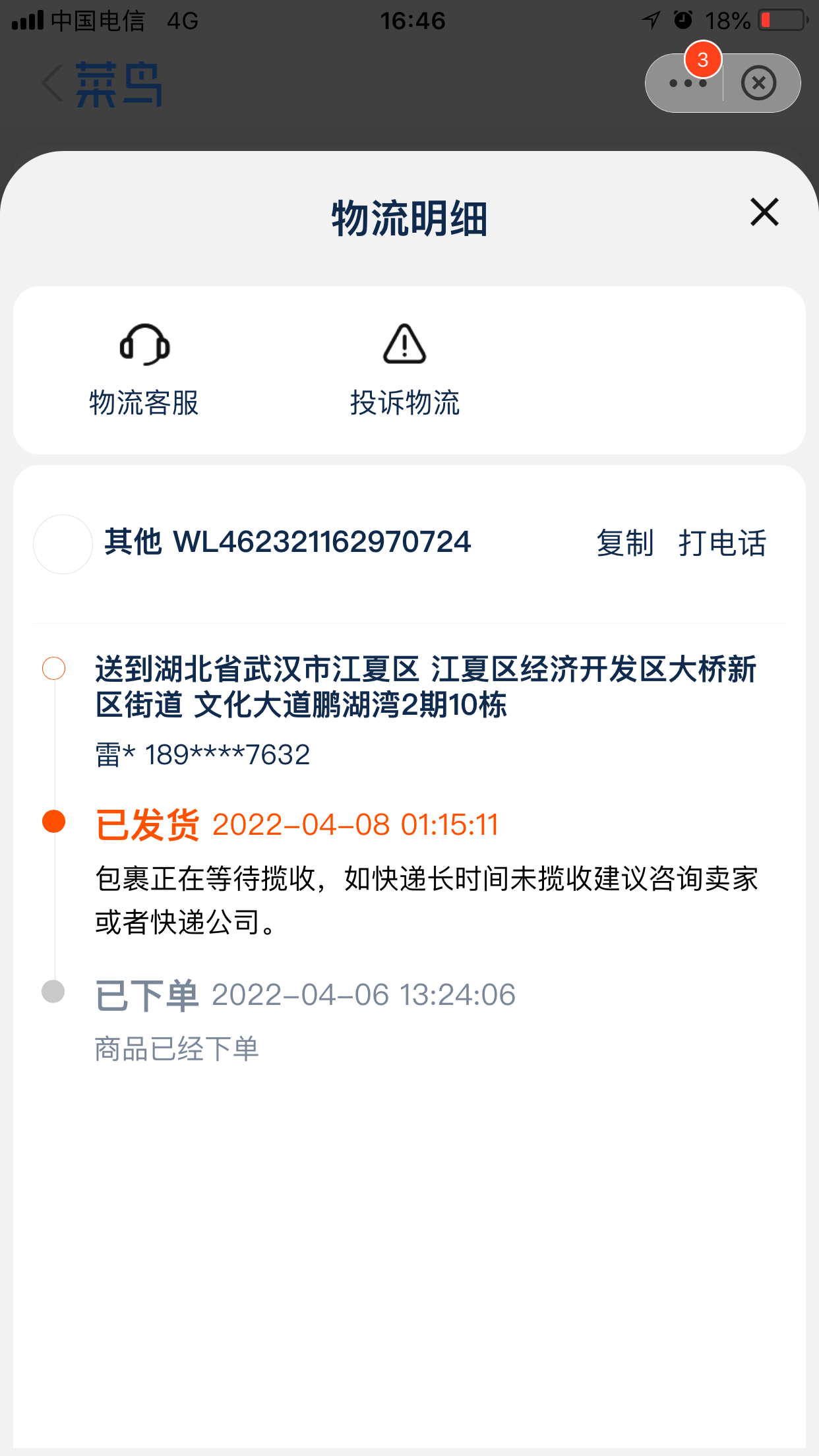菜鸟客服电话_菜鸟客服电话人工服务电话_菜鸟客服电话人工投诉热线