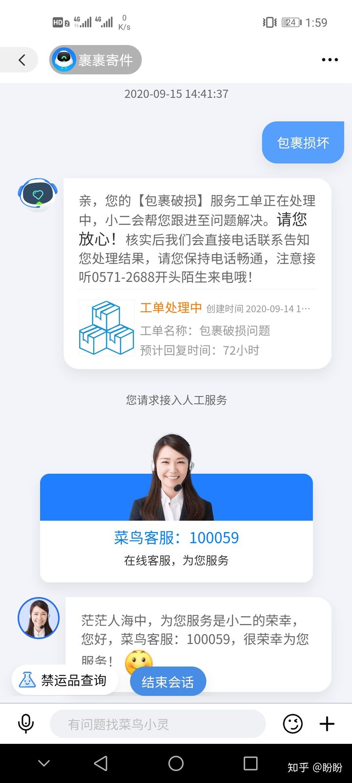 菜鸟客服电话_菜鸟客服电话人工投诉热线_菜鸟客服电话人工服务电话