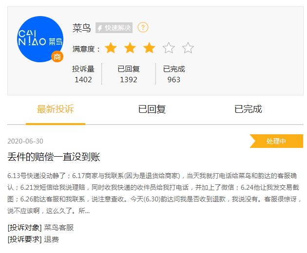 菜鸟客服电话_菜鸟客服电话人工投诉热线_菜鸟客服电话人工服务电话