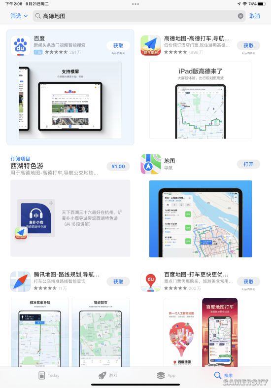 高德顺风车在哪里打开_高德顺风车司机注册入口_高德顺风车