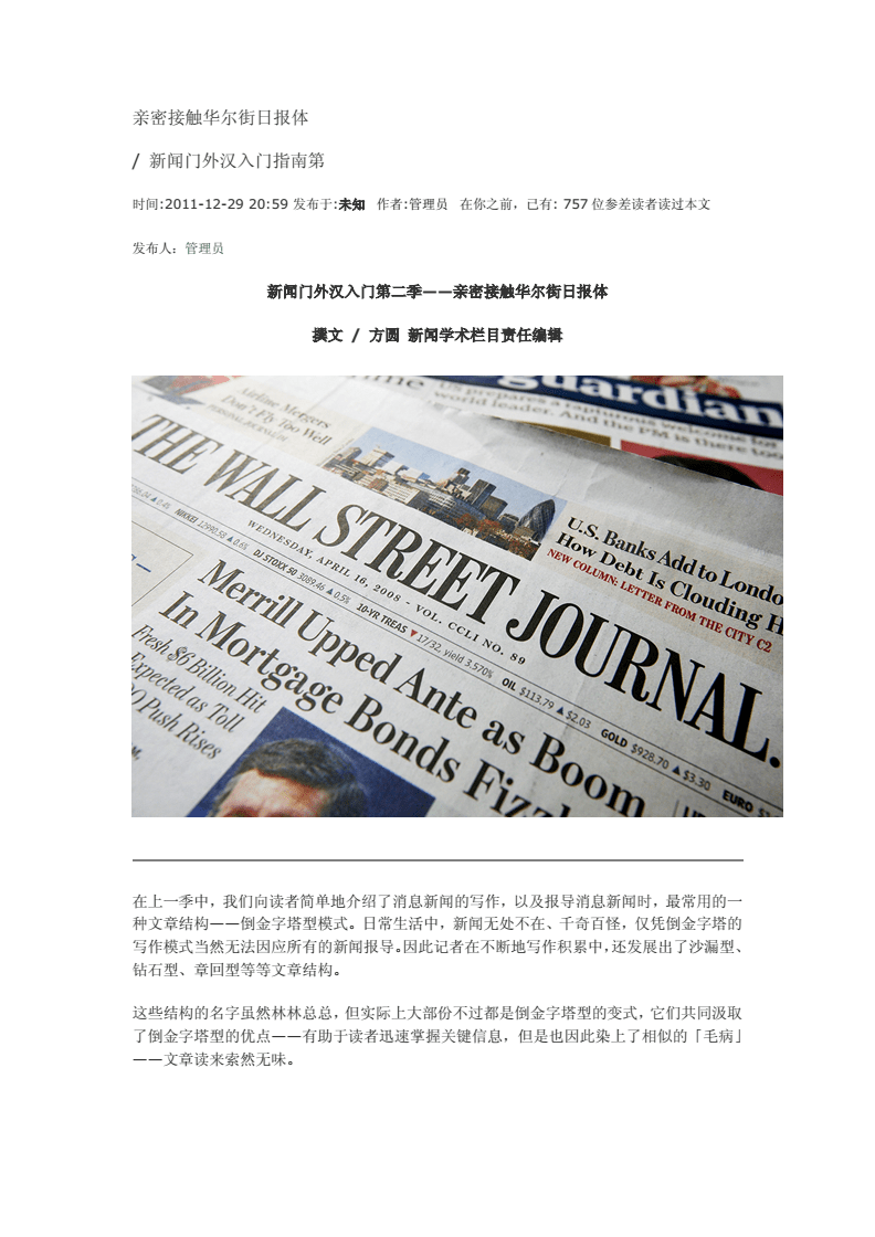 投资者专心关注股市、经济和企业动向，华尔街日报为你解读