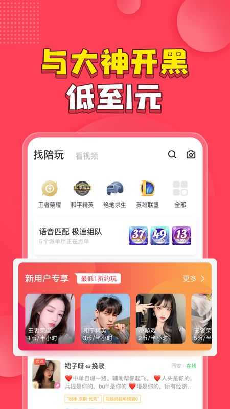 比心app下载，让你疯狂沉浸在手机陪玩的乐趣中