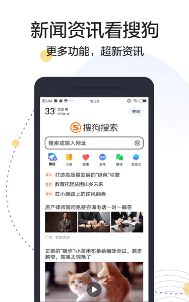 探寻精彩世界，搜狗搜索引爆你的惊喜