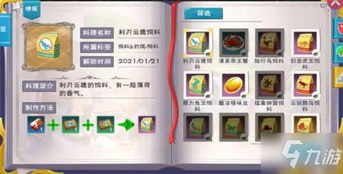 创造魔法饲料，改变养殖业