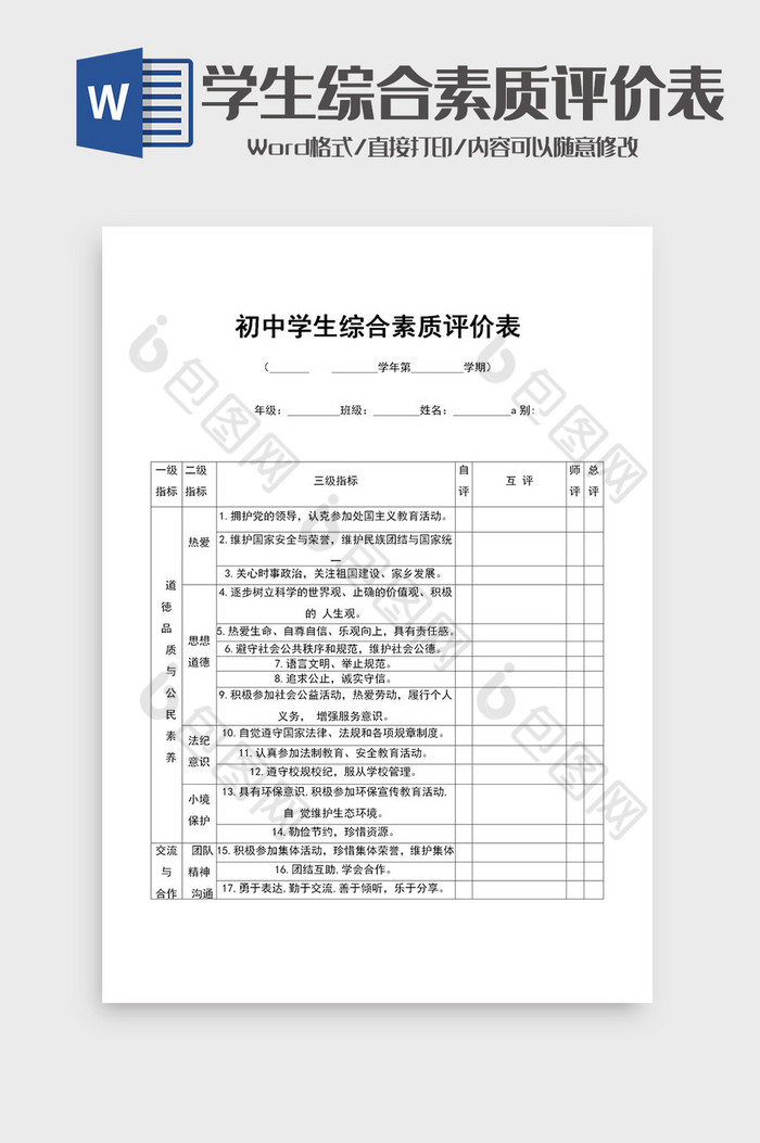 初中素质评价系统_初中素质综合评价管云平台_初中学生综合素质评价平台